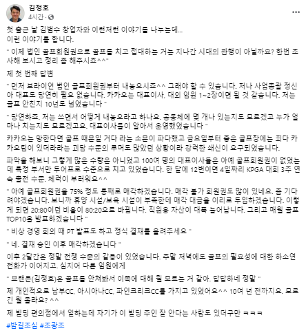 김정호 총괄의 29일 페이스북 게시글 전문. 사진=페이스북