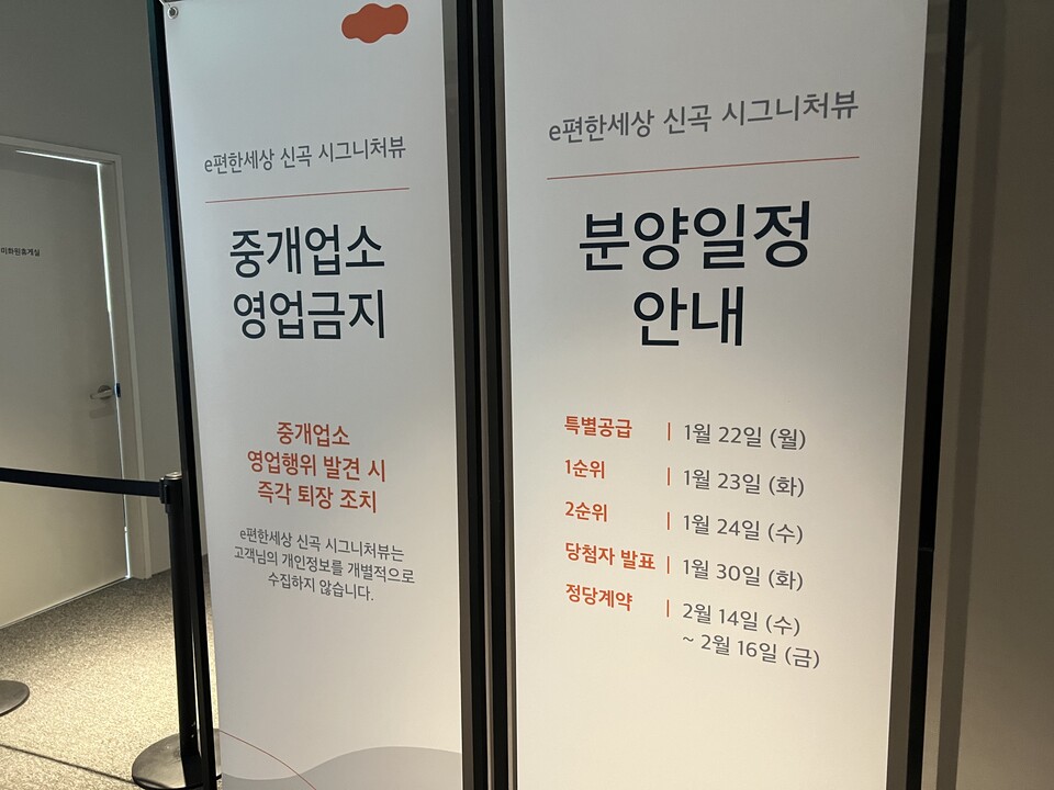 ‘e편한세상 신곡 시그니처뷰’ 청약 일정. 사진=김상원 기자