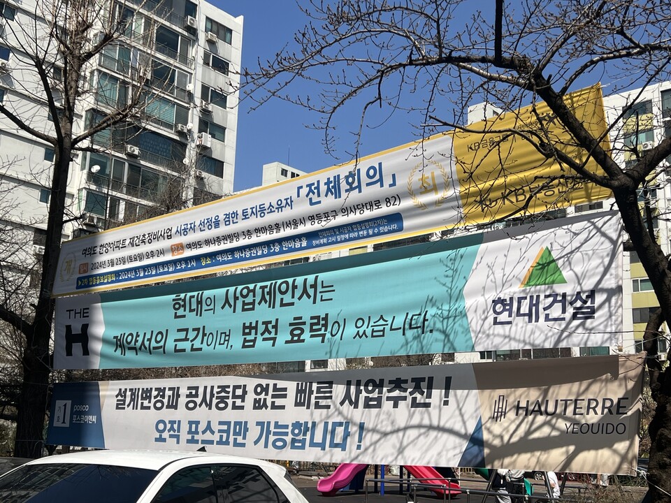 여의도 한양아파트 단지에 걸린 홍보 현수막. 사진=김상원 기자